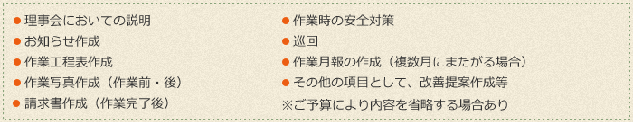 マンション管理組合のお客様メニュー例